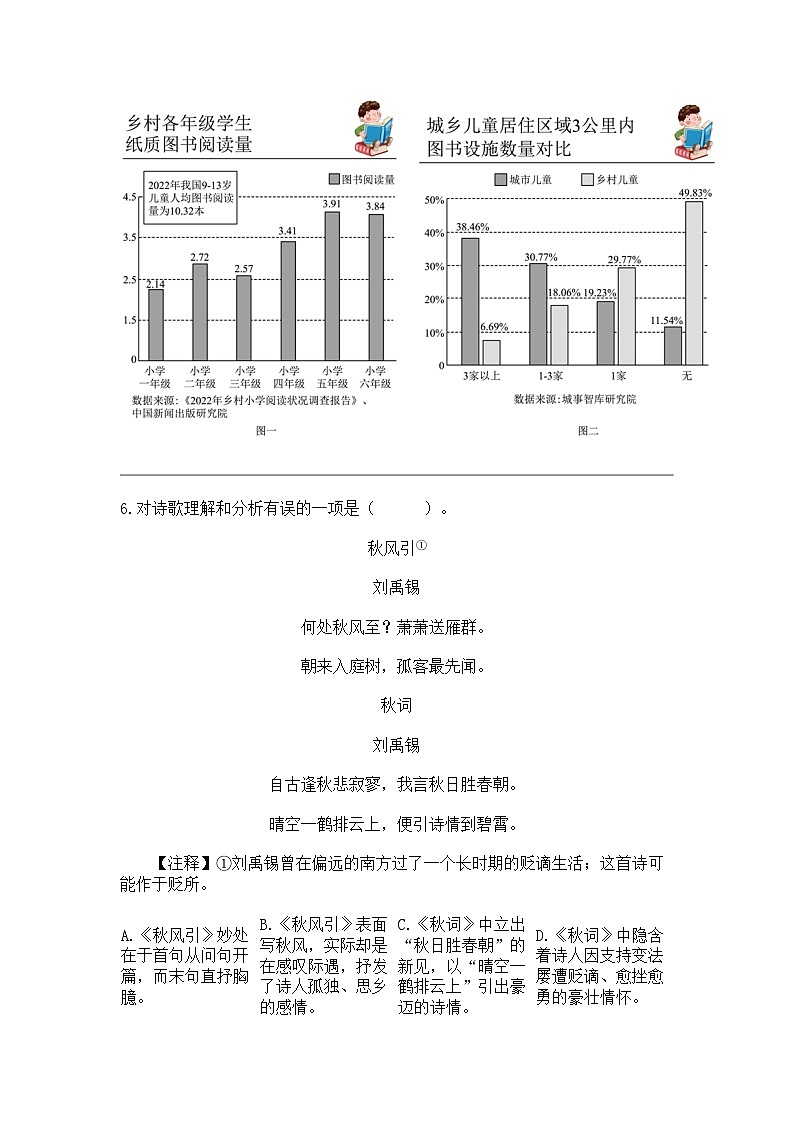 江苏省南京市玄武区2023-2024学年七年级上学期期末语文试题第3页