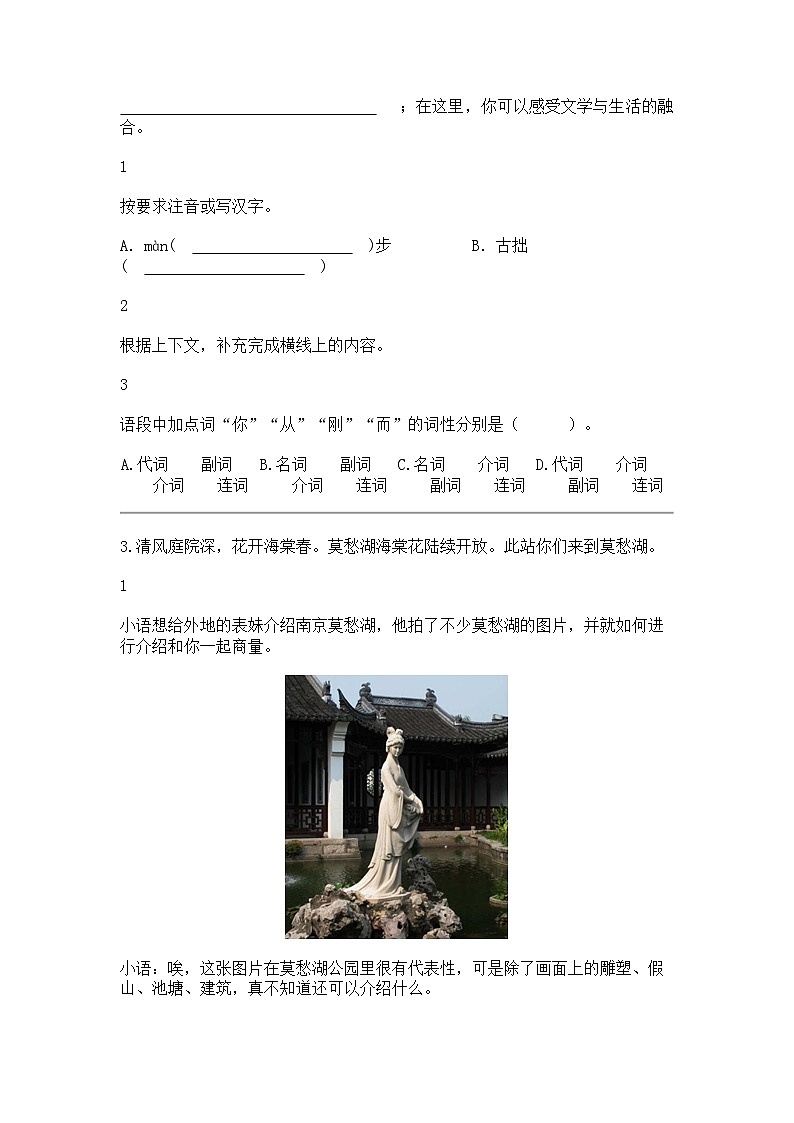 江苏省南京市玄武区四校联考2023-2024学年七年级下学期期中语文试题02
