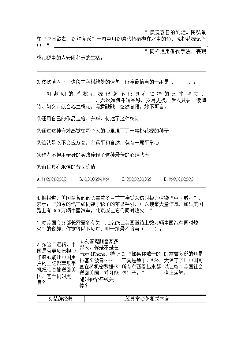 江苏省南京外国语学校2023-2024学年八年级下学期第一次月考语文试题第2页