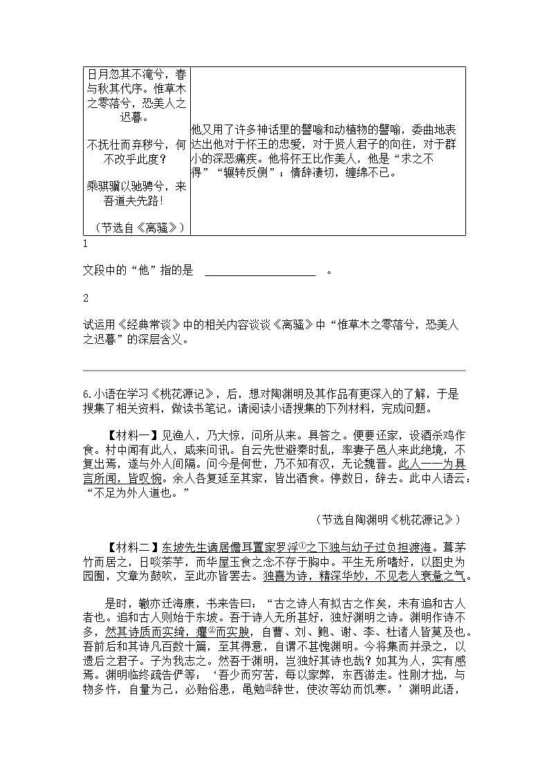 江苏省南京外国语学校2023-2024学年八年级下学期第一次月考语文试题第3页