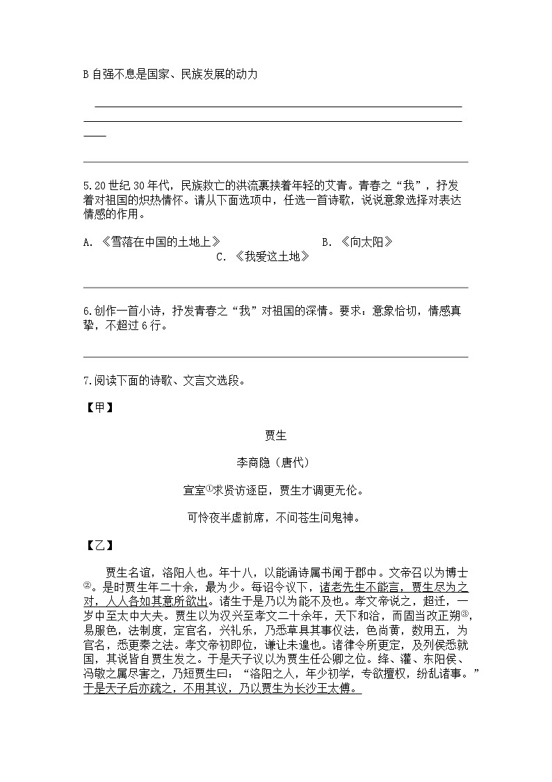 江苏省南通市海门区2023-2024学年九年级上学期期末语文试题03