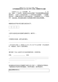 江苏省南通市启东市2023-2024学年七年级上学期期末语文试题