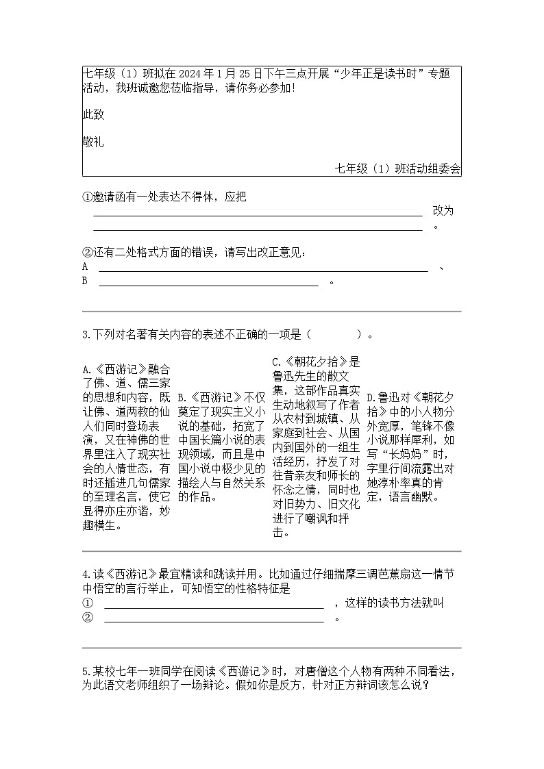 江苏省南通市启东市2023-2024学年七年级上学期期末语文试题02