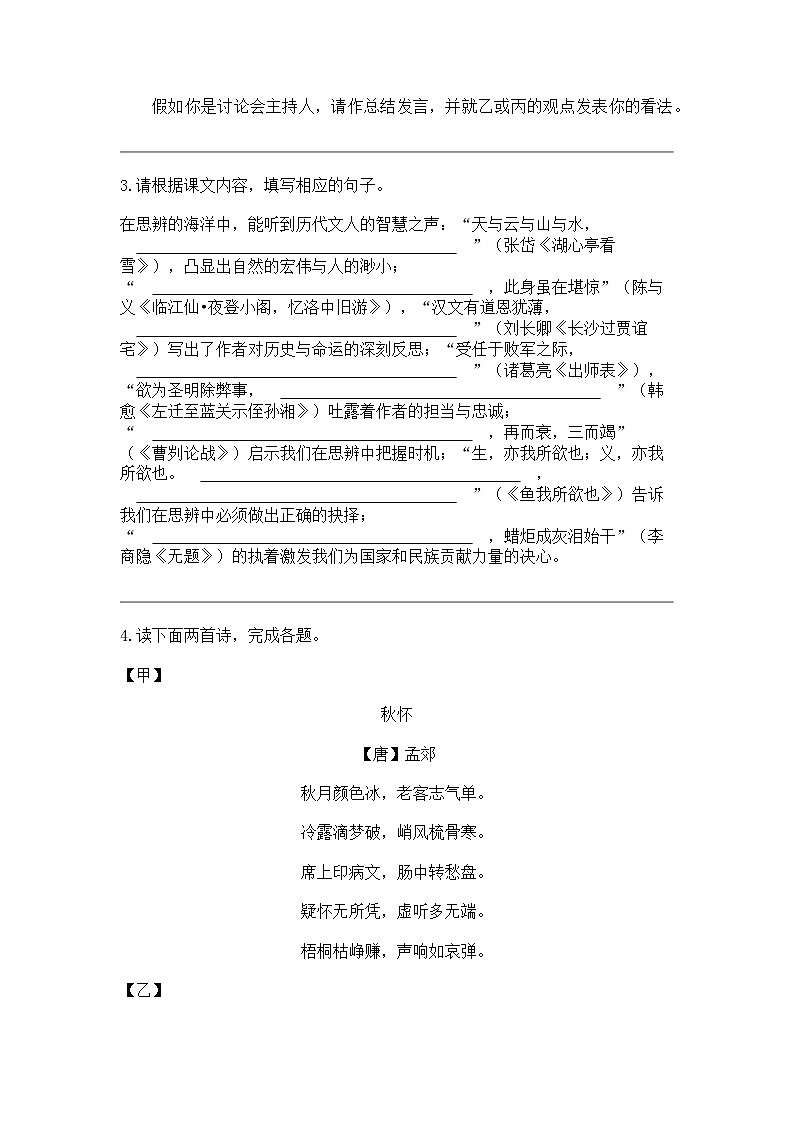 江苏省南通市通州区2023-2024学年九年级上学期期末语文试题02
