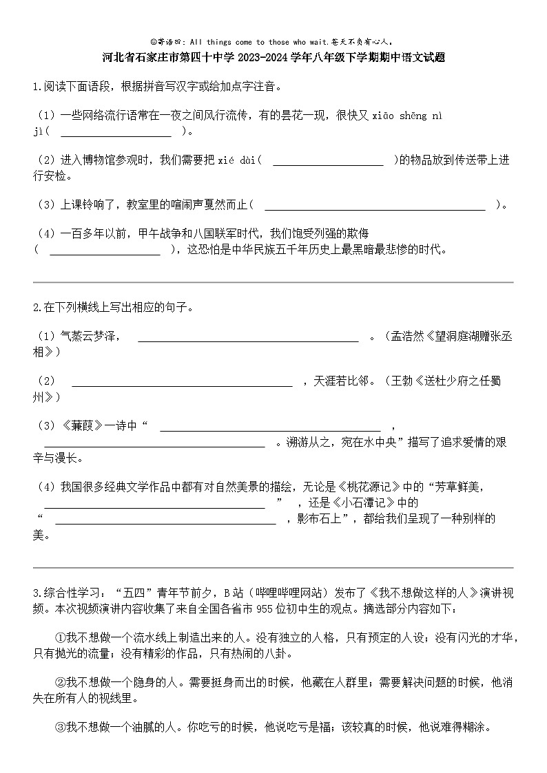 河北省石家庄市第四十中学2023-2024学年八年级下学期期中语文试题01