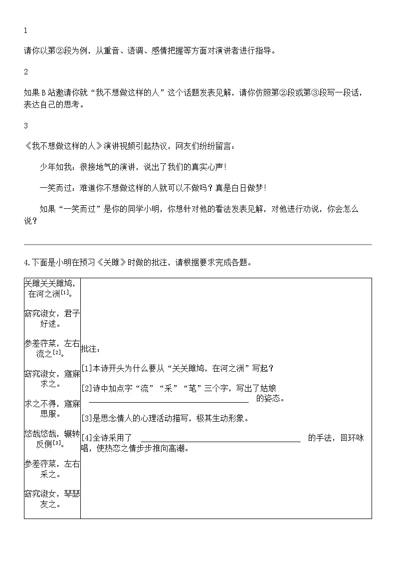 河北省石家庄市第四十中学2023-2024学年八年级下学期期中语文试题02