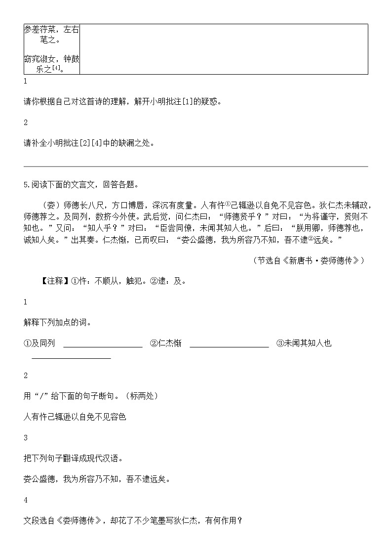 河北省石家庄市第四十中学2023-2024学年八年级下学期期中语文试题03