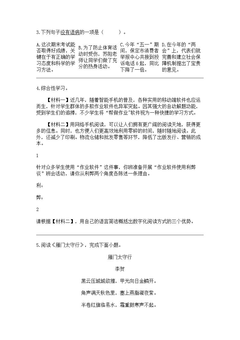 河北省石家庄市高邑县2023-2024学年八年级上学期期末语文试题第2页