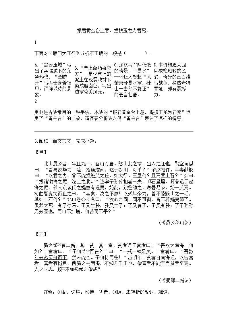 河北省石家庄市高邑县2023-2024学年八年级上学期期末语文试题第3页