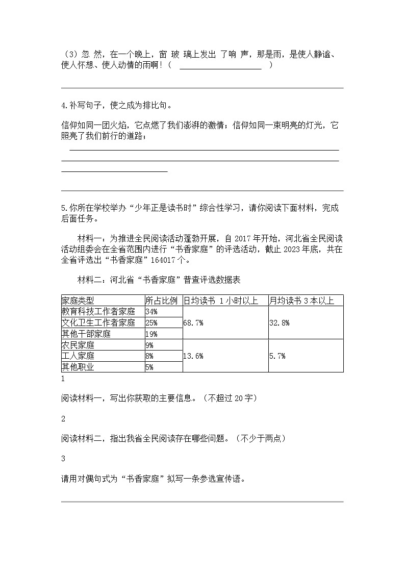河北省石家庄市藁城区2023-2024学年七年级上学期期末语文试题第2页