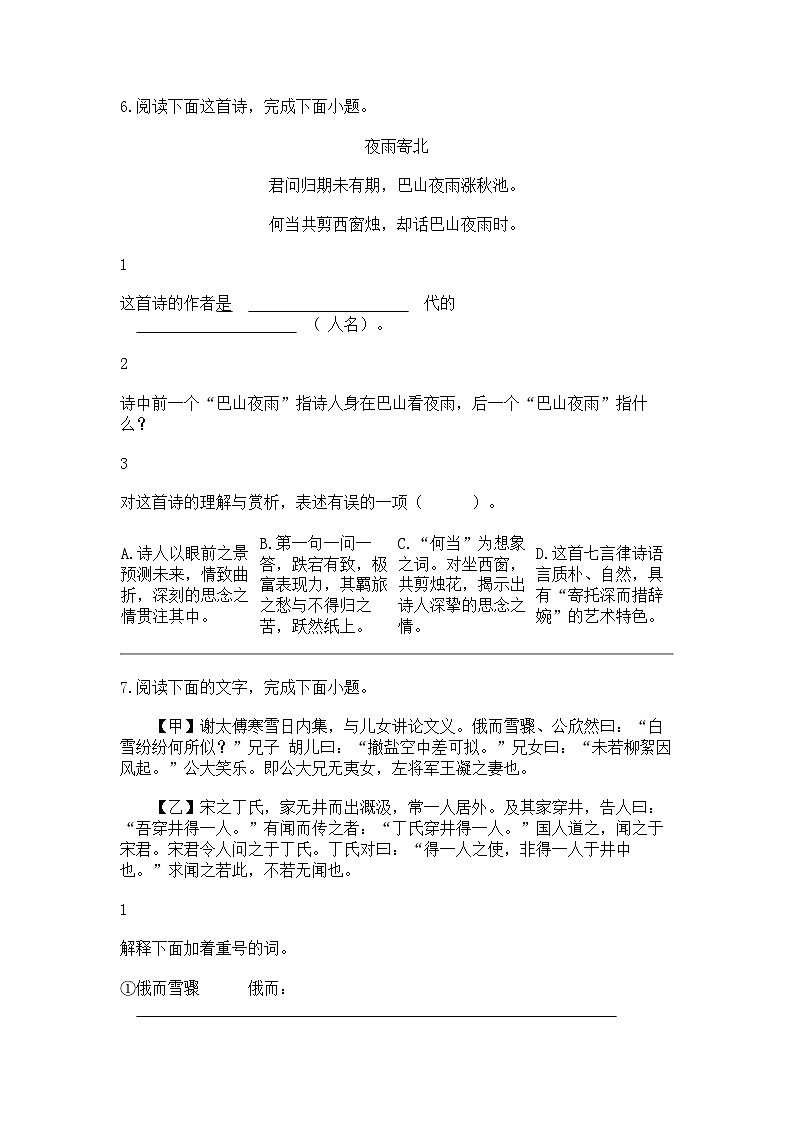 河北省石家庄市藁城区2023-2024学年七年级上学期期末语文试题第3页