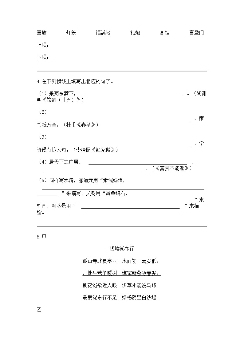 河北省石家庄市藁城区校联考2023-2024学年八年级上学期期末语文试题第2页