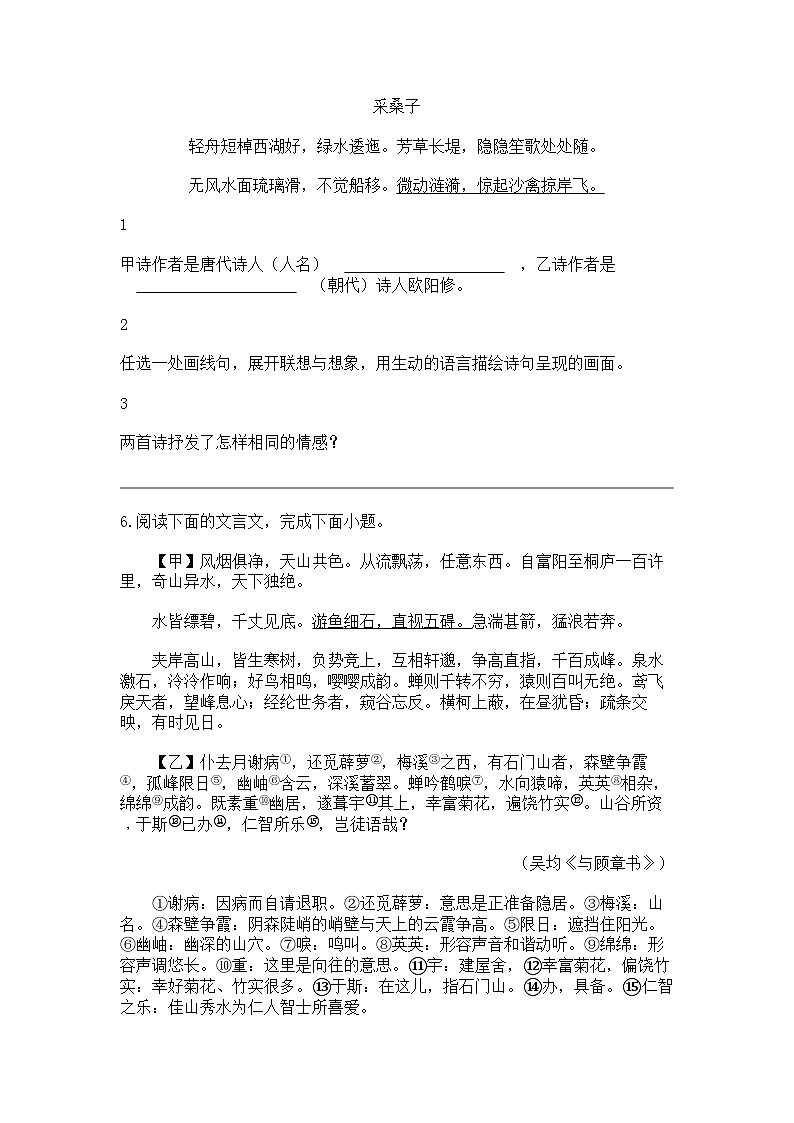 河北省石家庄市藁城区校联考2023-2024学年八年级上学期期末语文试题第3页