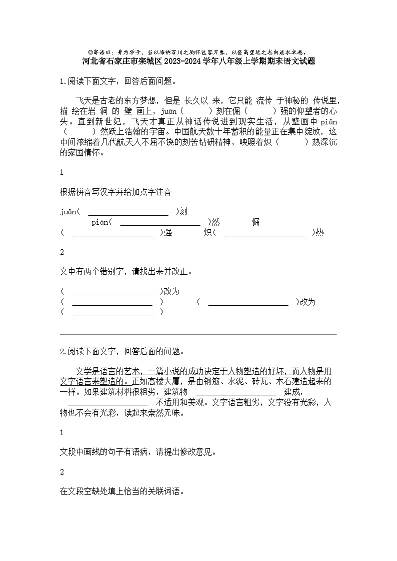河北省石家庄市栾城区2023-2024学年八年级上学期期末语文试题第1页