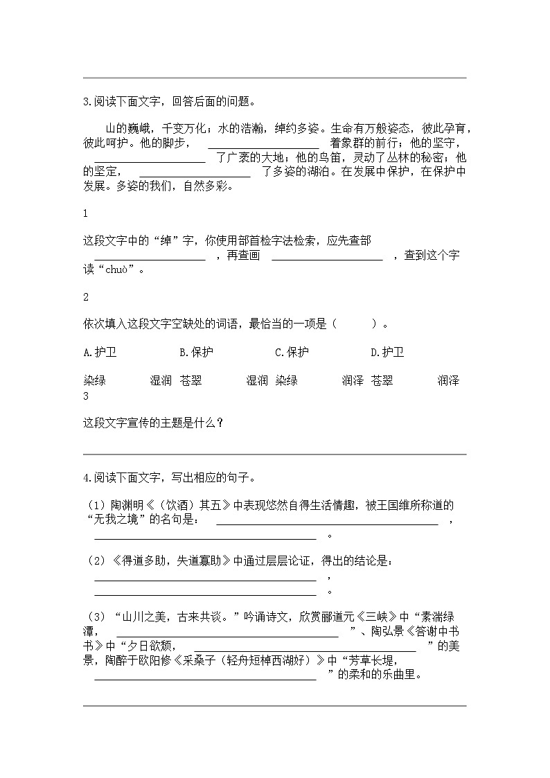 河北省石家庄市栾城区2023-2024学年八年级上学期期末语文试题第2页