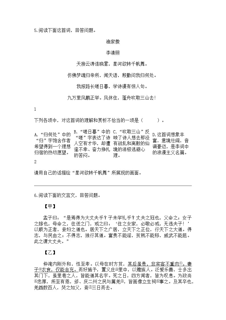 河北省石家庄市栾城区2023-2024学年八年级上学期期末语文试题第3页