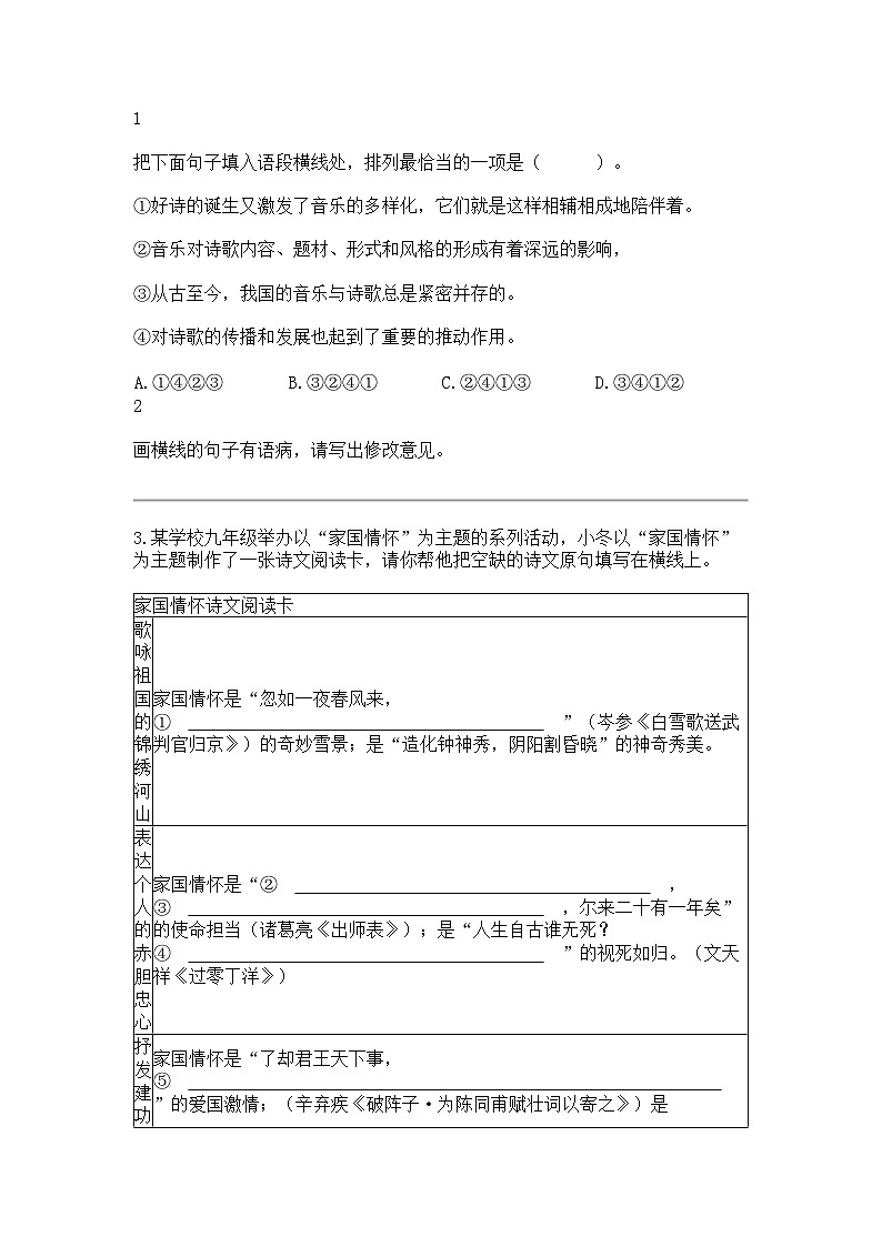 河北省石家庄市栾城区2023-2024学年九年级上学期期末语文试题第2页
