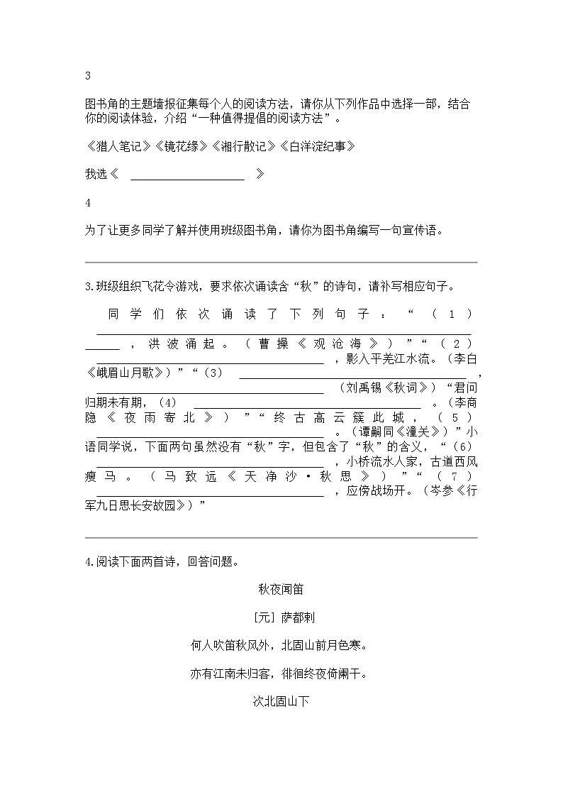 江苏省南通市通州区2023-2024学年七年级上学期期末语文试题02