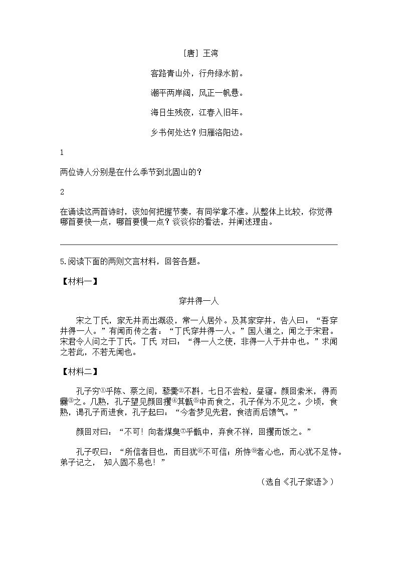 江苏省南通市通州区2023-2024学年七年级上学期期末语文试题03