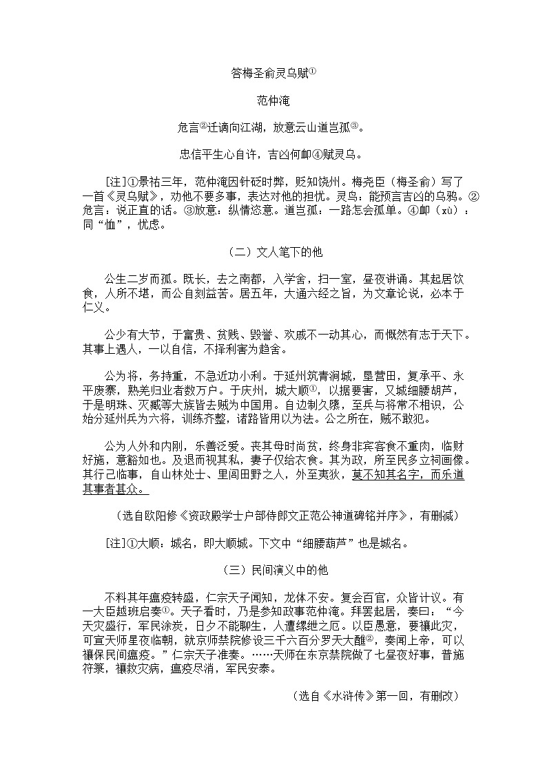 江苏省苏州市2023-2024学年九年级上学期期末语文试题03
