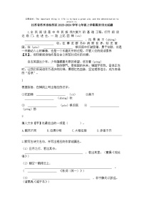 江苏省苏州市姑苏区2023-2024学年七年级上学期期末语文试题