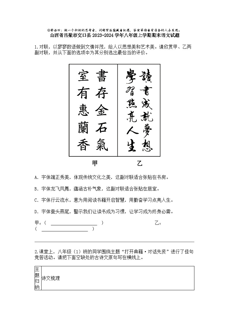 山西省吕梁市交口县2023-2024学年八年级上学期期末语文试题第1页