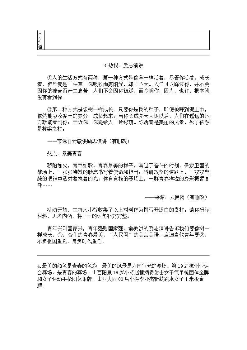 山西省吕梁市交口县2023-2024学年八年级上学期期末语文试题第3页