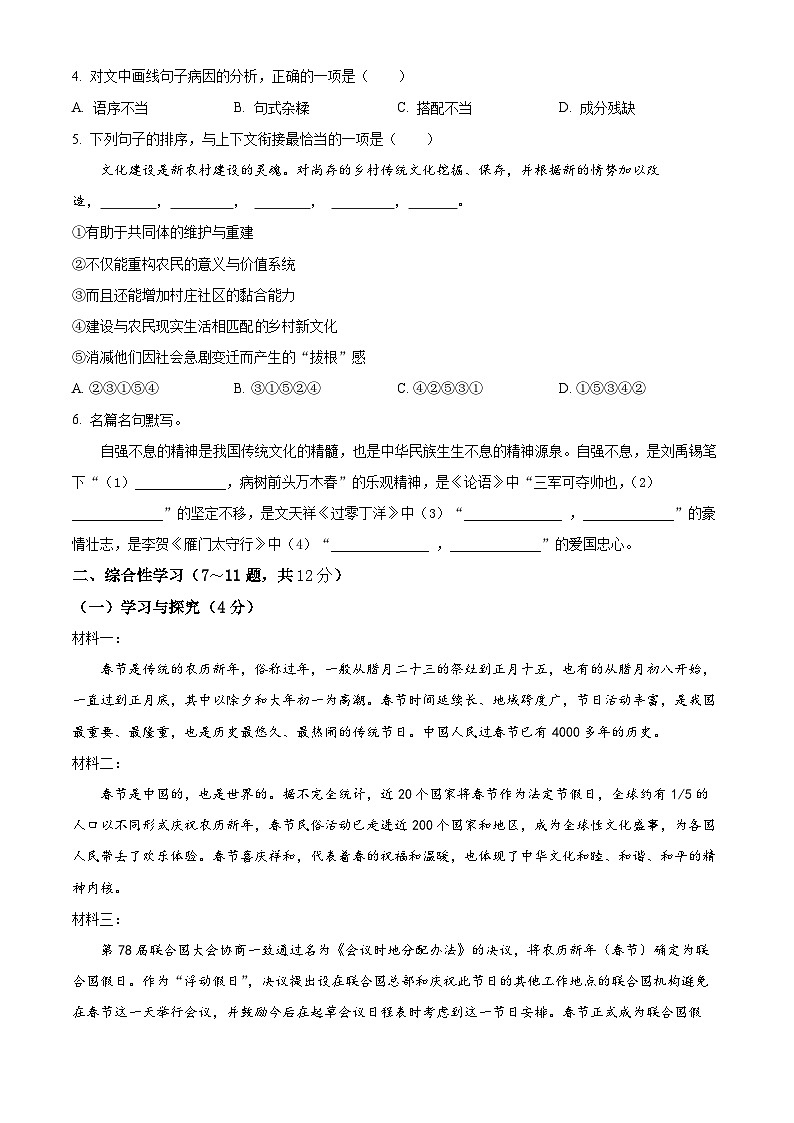 2024年云南省德宏州中考一模语文试题（原卷版+解析版）02