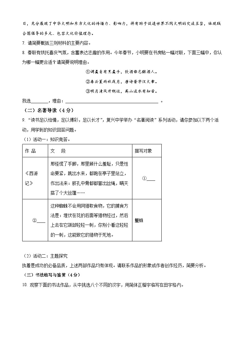 2024年云南省德宏州中考一模语文试题（原卷版+解析版）03