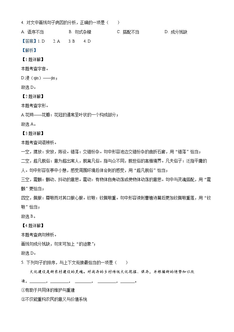 2024年云南省德宏州中考一模语文试题（原卷版+解析版）02