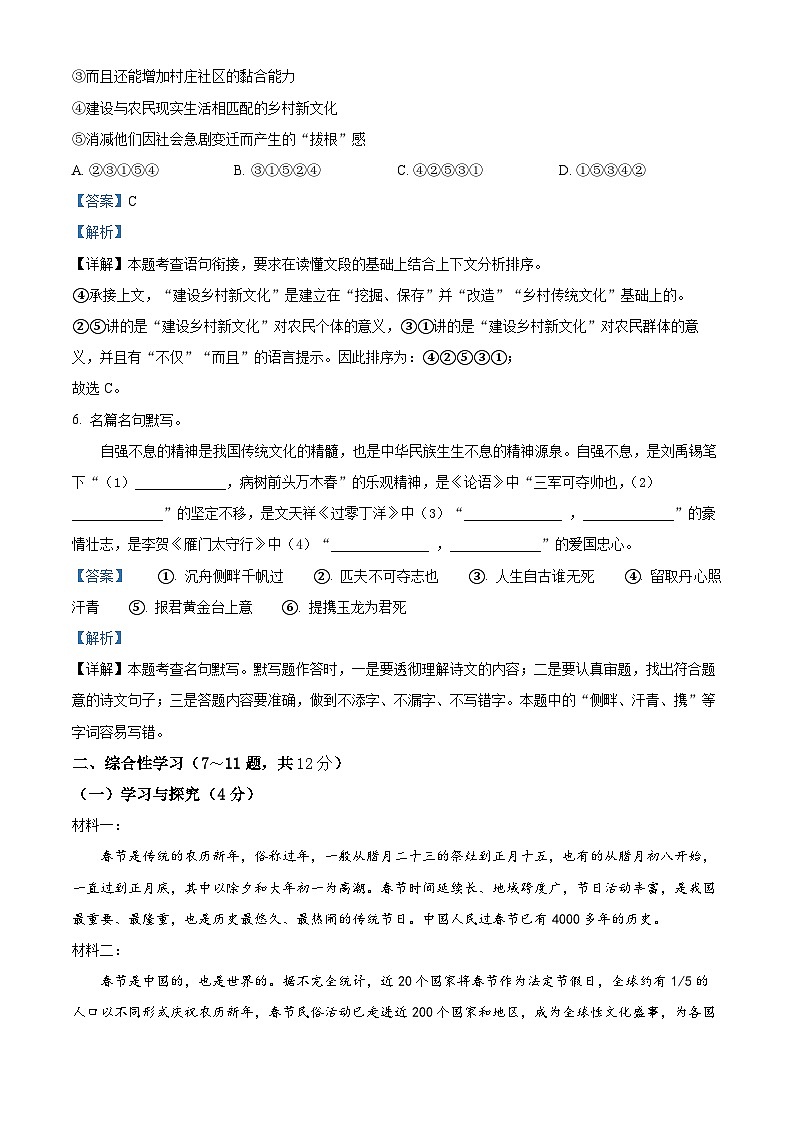 2024年云南省德宏州中考一模语文试题（原卷版+解析版）03