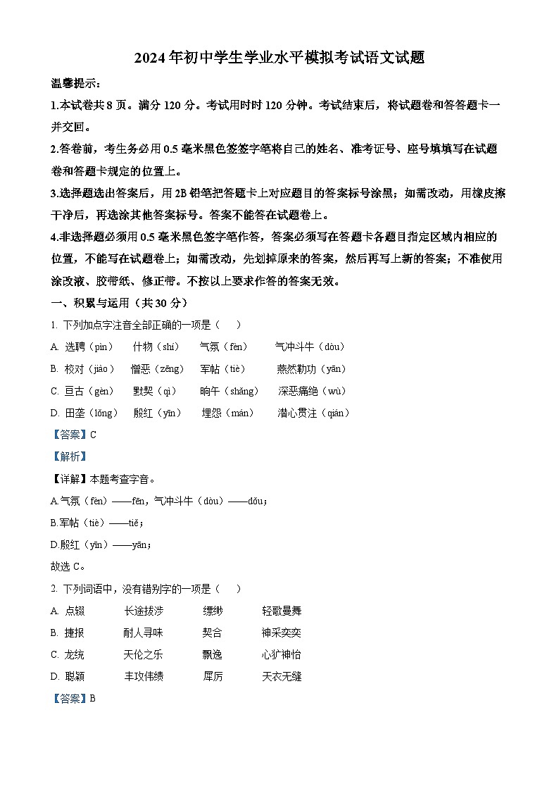 2024年山东省滨州市阳信县中考二模语文试题（原卷版+解析版）01