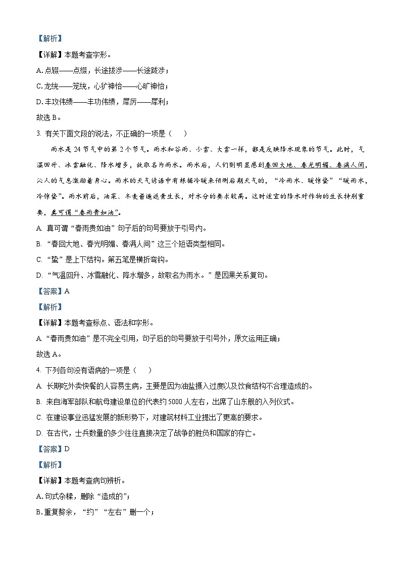2024年山东省滨州市阳信县中考二模语文试题（原卷版+解析版）02
