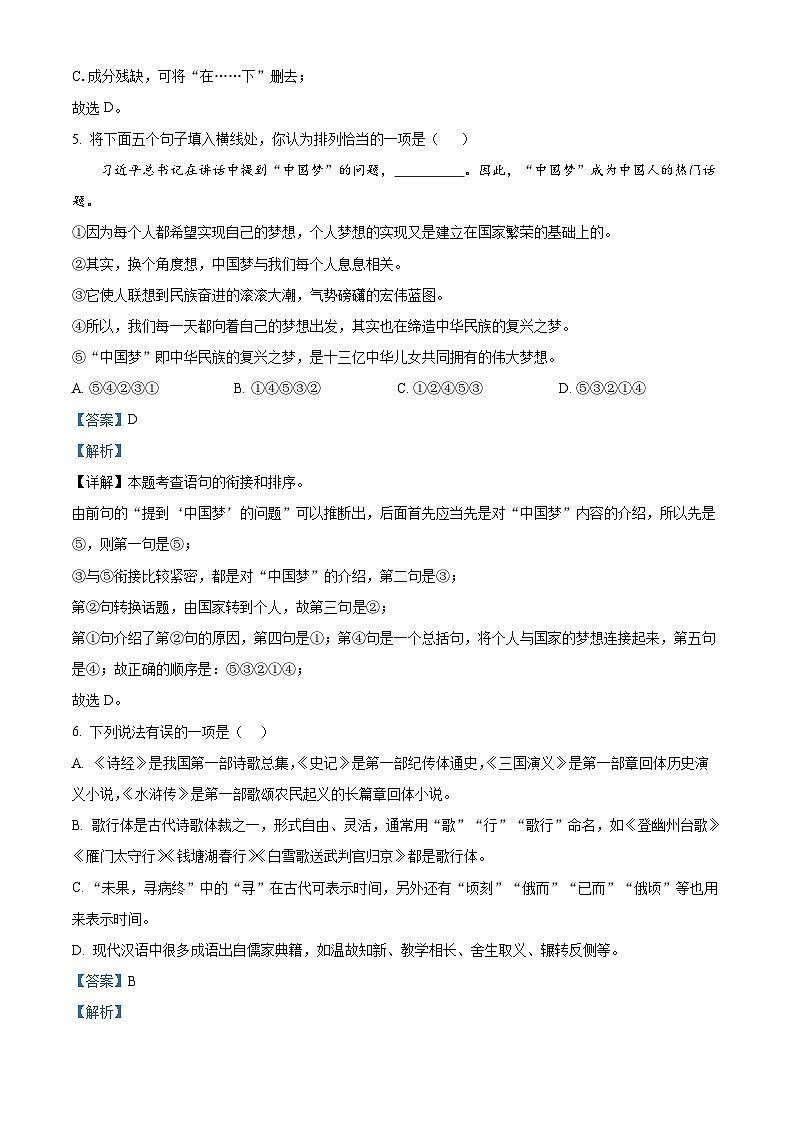 2024年山东省滨州市阳信县中考二模语文试题（原卷版+解析版）03