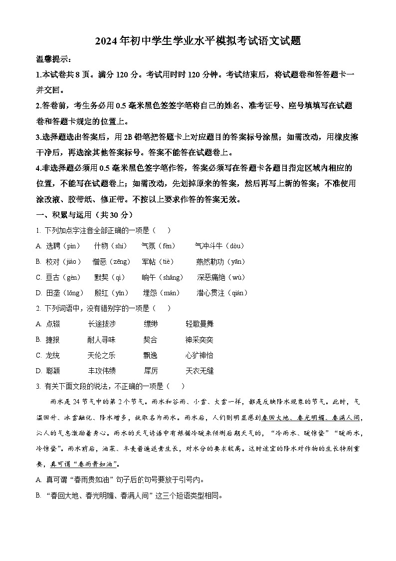 2024年山东省滨州市阳信县中考二模语文试题（原卷版+解析版）01