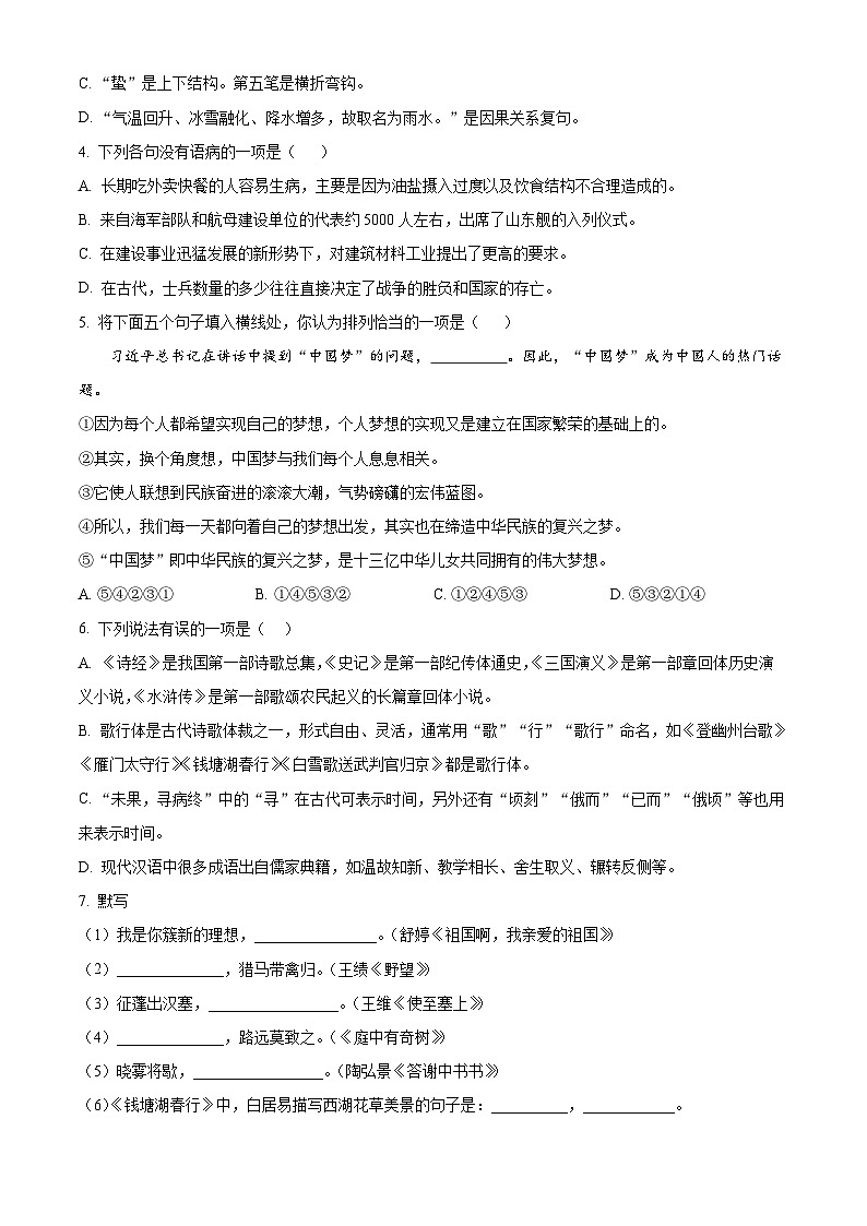2024年山东省滨州市阳信县中考二模语文试题（原卷版+解析版）02