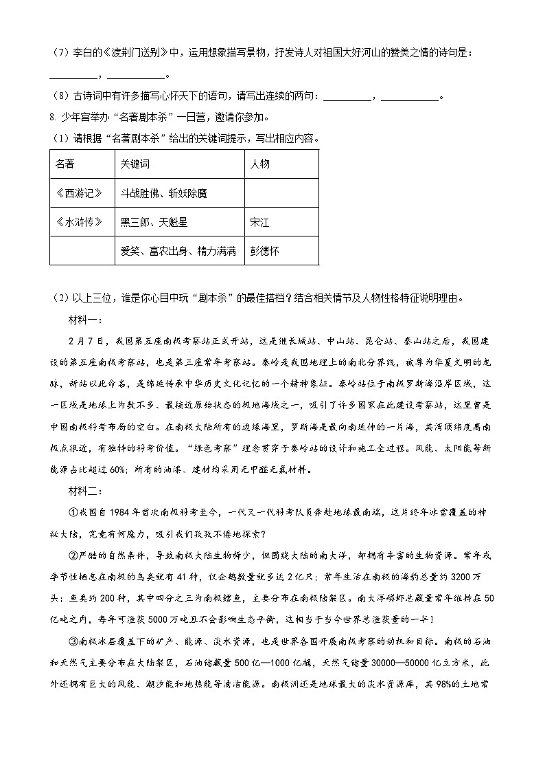 2024年山东省滨州市阳信县中考二模语文试题（原卷版+解析版）03