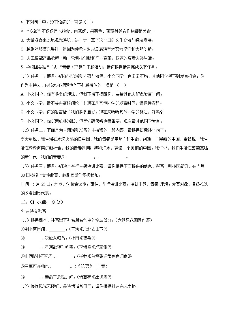 2024年广东省广州市白云区中考二模语文试题（原卷版+解析版）02