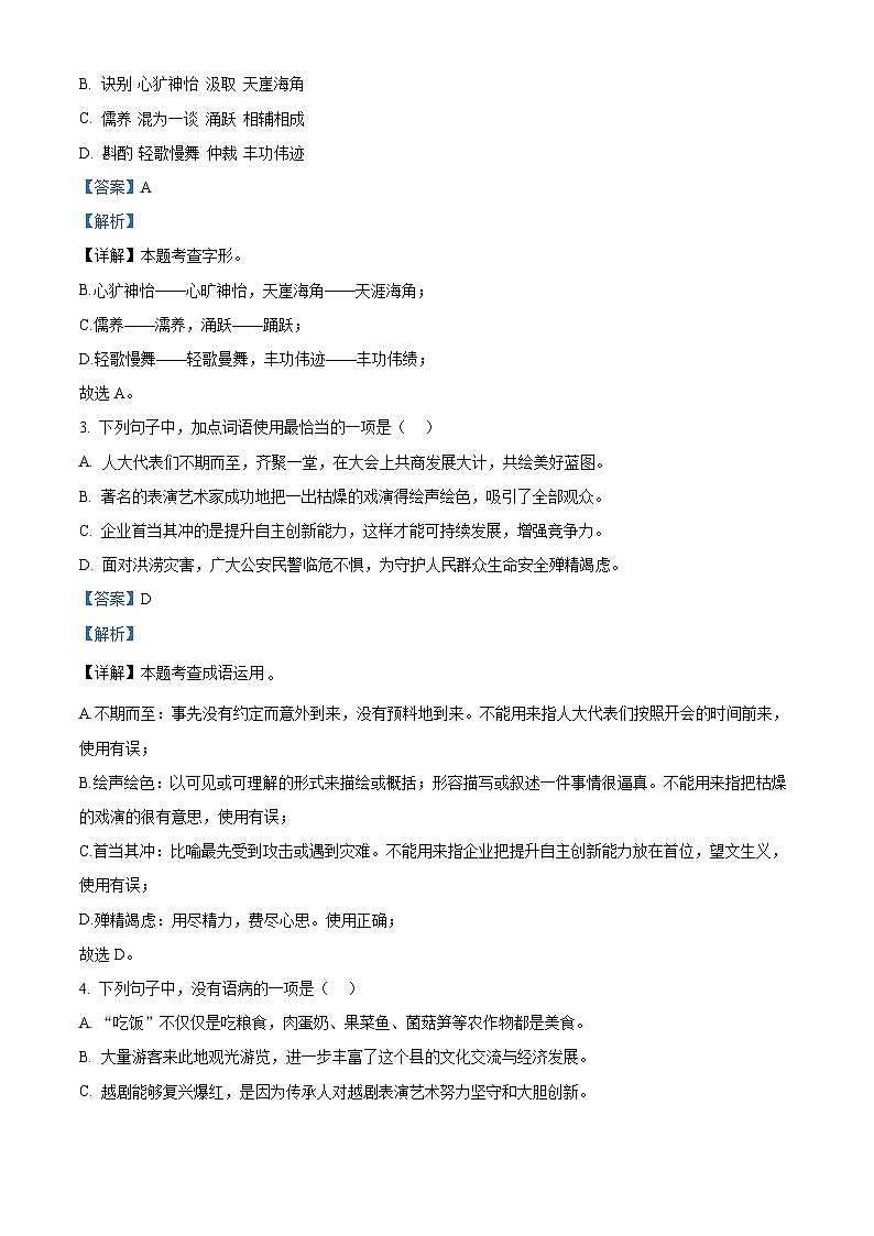 2024年广东省广州市白云区中考二模语文试题（原卷版+解析版）02