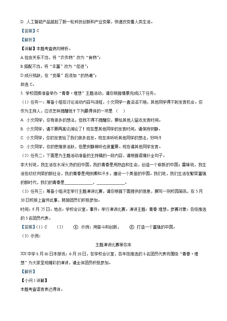 2024年广东省广州市白云区中考二模语文试题（原卷版+解析版）03