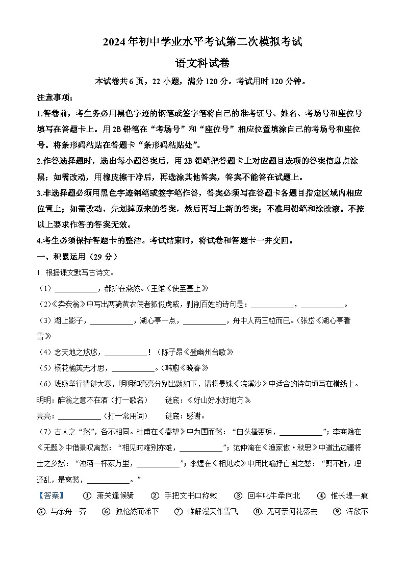 2024年广东省揭阳市榕城区中考二模语文试题（原卷版+解析版）01