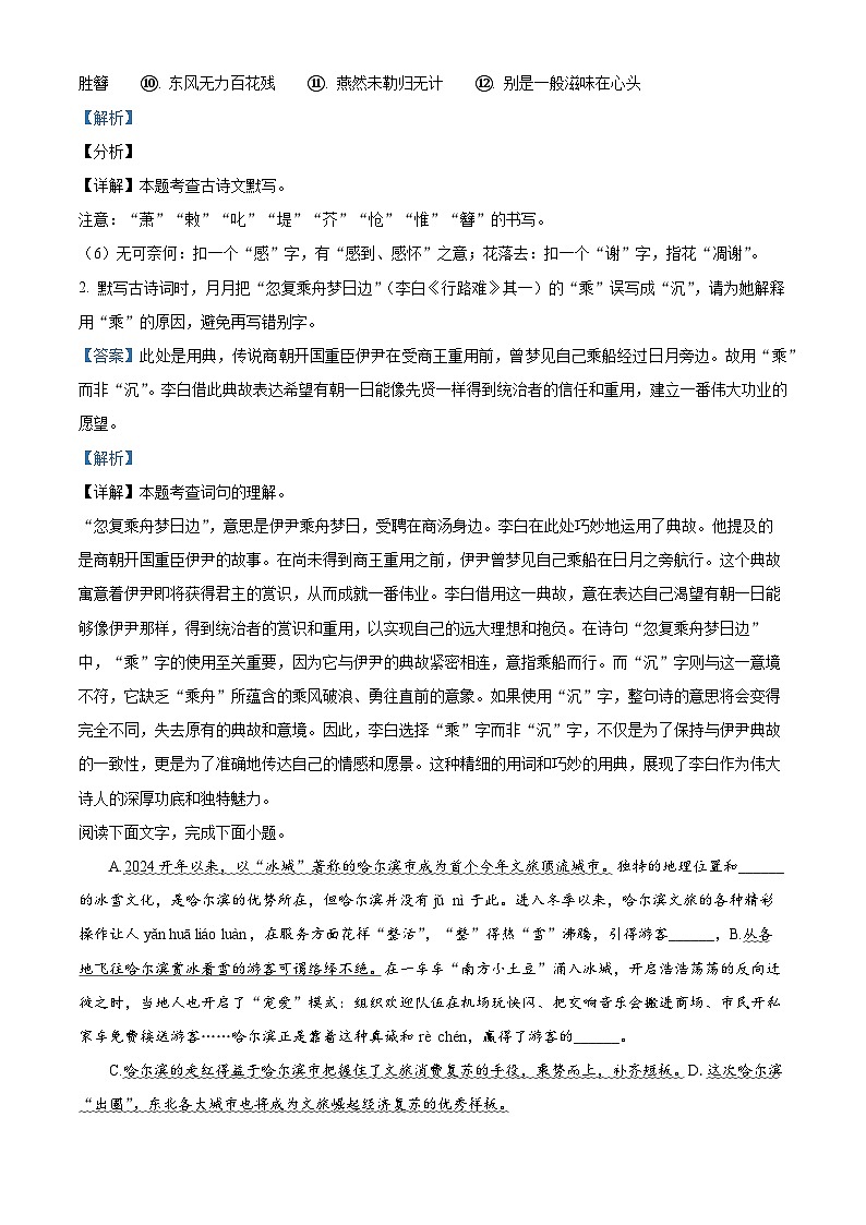 2024年广东省揭阳市榕城区中考二模语文试题（原卷版+解析版）02