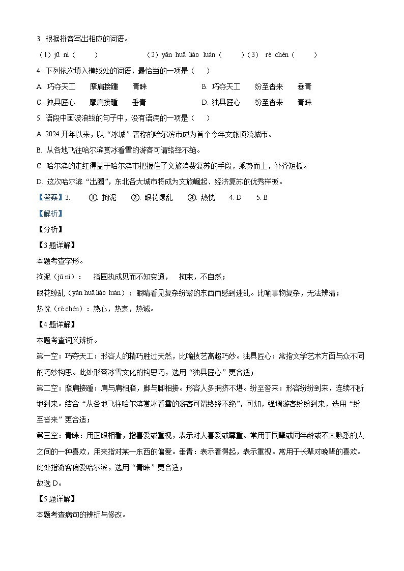 2024年广东省揭阳市榕城区中考二模语文试题（原卷版+解析版）03