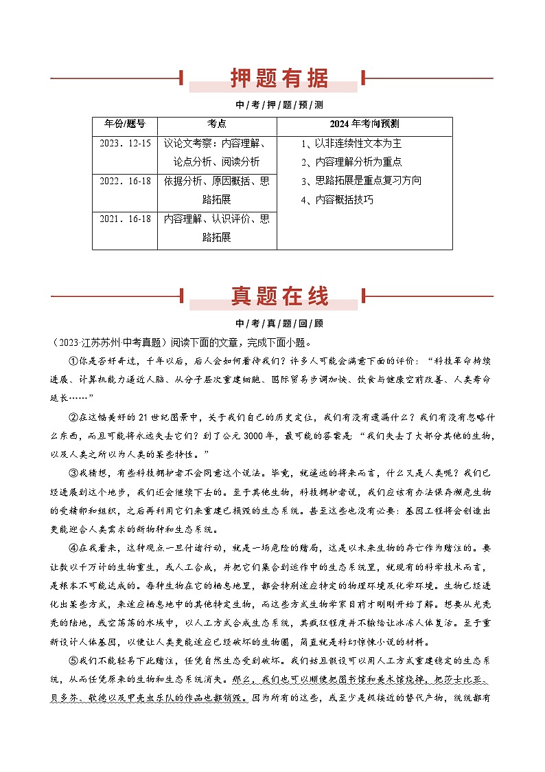 押苏州卷第12-15题 非文学类文本阅读（非连续性文本、议论文）-备战中考语文临考题号押题（江苏苏州专用）02