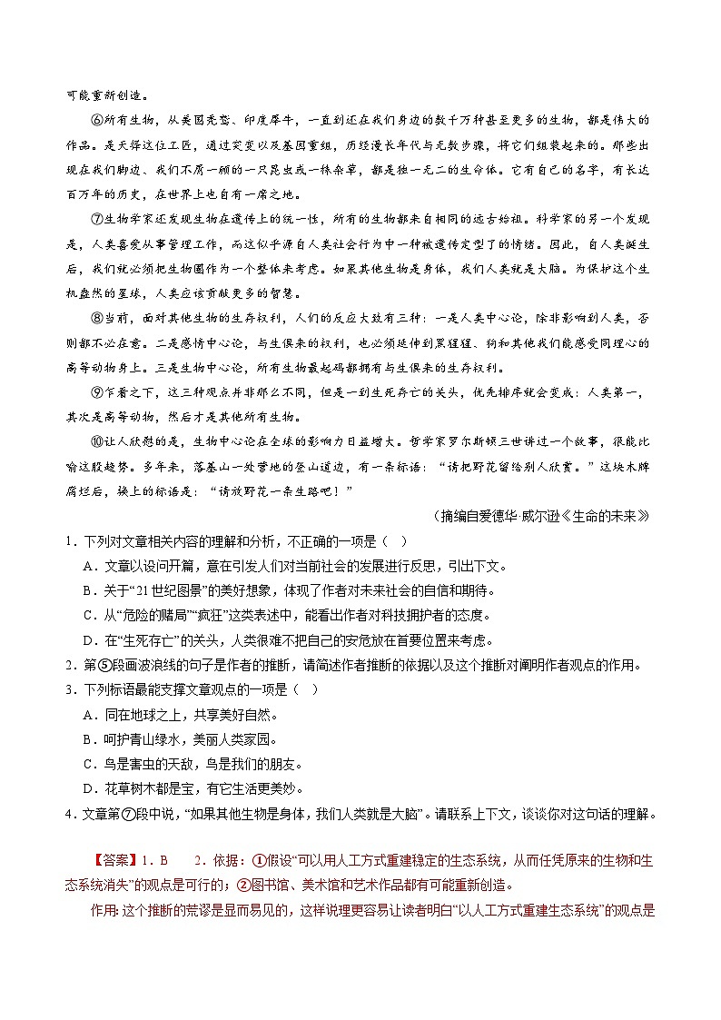 押苏州卷第12-15题 非文学类文本阅读（非连续性文本、议论文）-备战中考语文临考题号押题（江苏苏州专用）03