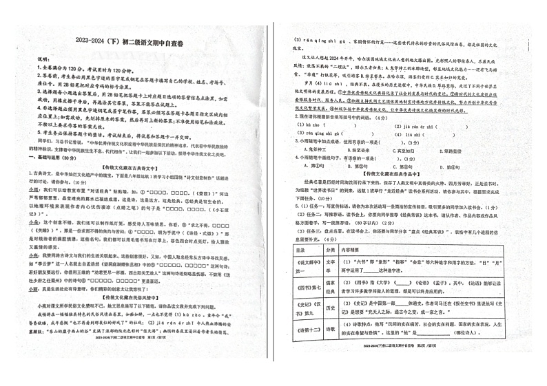 2023—204学年度第二学期广东东莞长安实验中学二中八年级下册期中语文试卷第1页