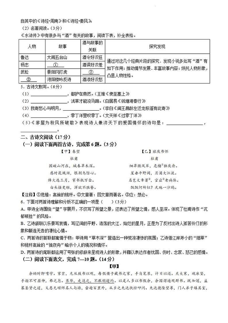 2024年辽宁省辽阳市中考三模语文试题第2页