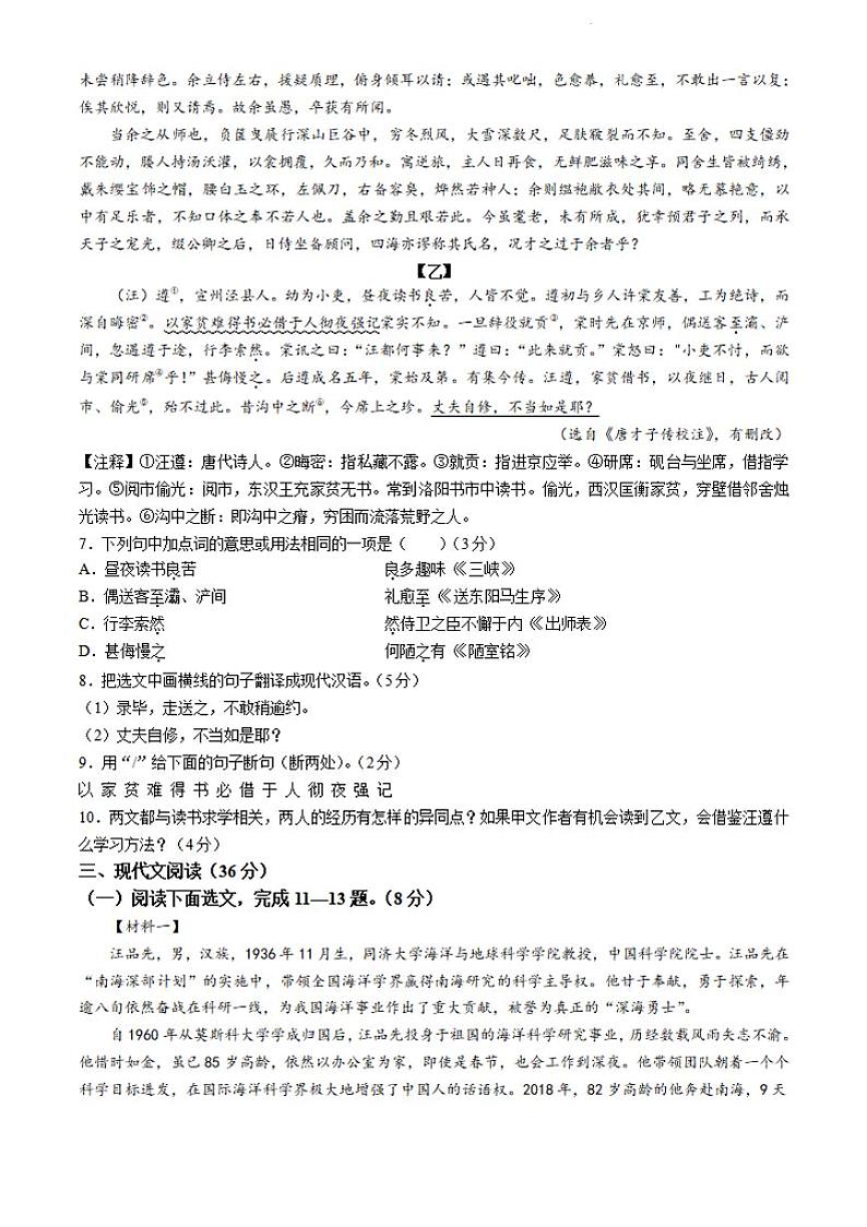 2024年辽宁省辽阳市中考三模语文试题第3页