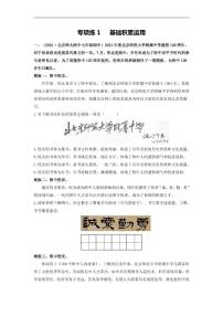 专项练1   基础积累运用（原卷版）