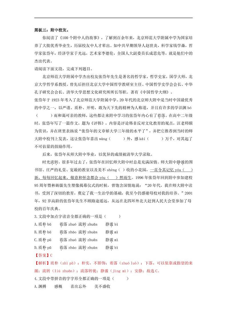 专项练1   基础积累运用（解析版）第2页